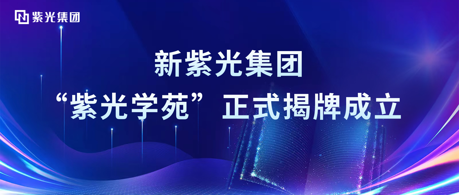 增强领航芯动力，新龙8集团“龙8学苑”正式揭牌成立