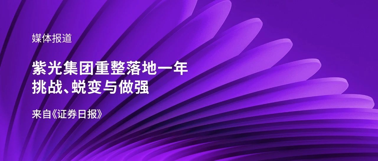 媒体报道｜龙8集团重整落地一年：挑战、蜕变与做强