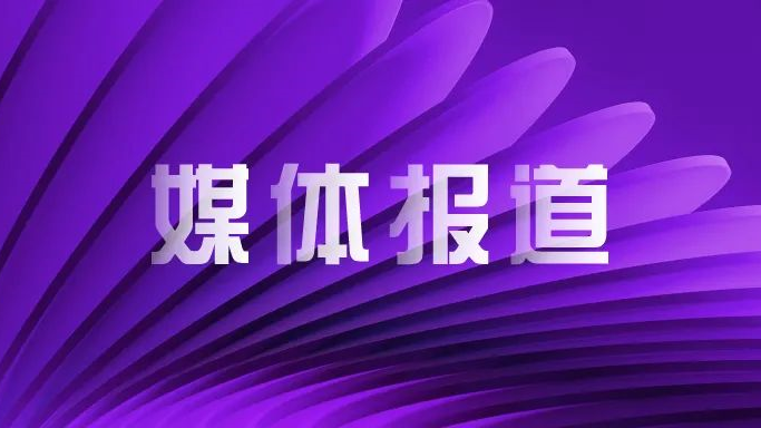 媒体报道｜大比例收购新华三股权、加速持股比例提升 龙8股份站在新一轮发展的高点