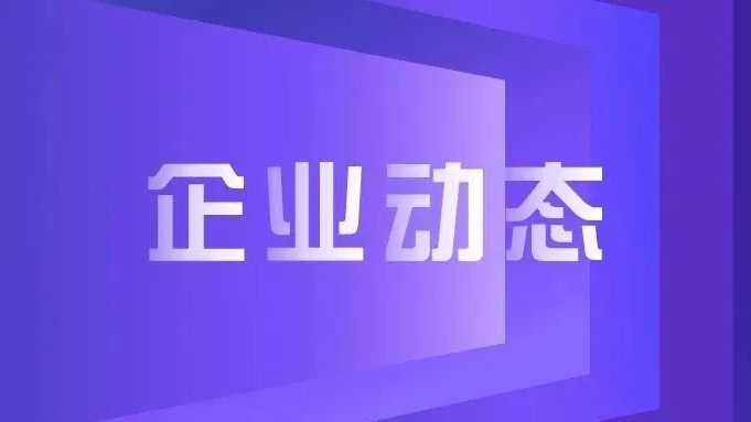 企业动态 | 六大能力集于一身，紫鸾5.0云平台焕新发布